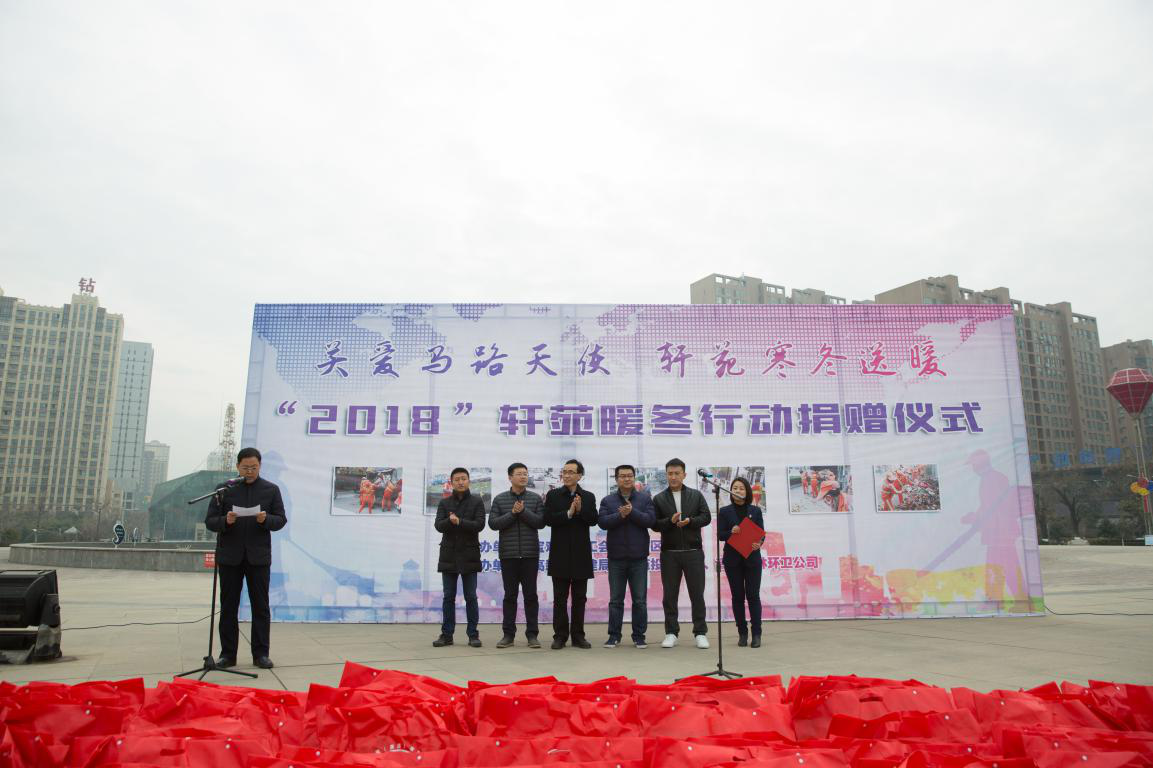 “2018•轩苑暖冬行动”捐赠仪式在宝鸡高新广场隆重举行! “2018•轩苑暖冬行动”捐赠仪式在宝鸡高新广场隆重举行!