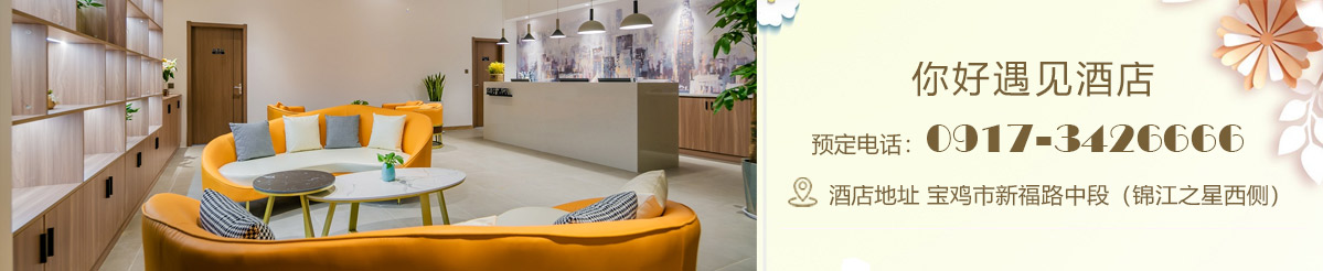 您好遇见酒店 您好遇见酒店